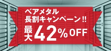 「Bizメール&ウェブ ビジネス」ストレージ無料お試しキャンペーン
