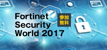 Fortinet Security World 2017