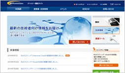 パートナー限定サイト トップページのスクリーンショット