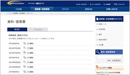 パートナー限定サイト 提案書・技術資料のスクリーンショット