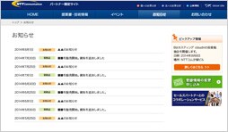パートナー限定サイト お知らせのスクリーンショット