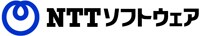 NTTソフトウェア株式会社