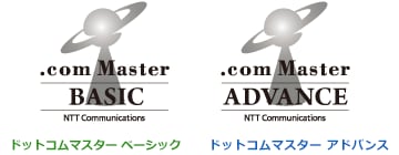 ドットコムマスターアドバンス