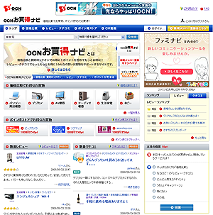 「OCNお買得ナビ」のサイトイメージ