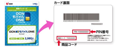 パッケージのシールを剥がしカード裏面に記載されているPIN番号、商品コードを確認してください。