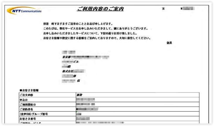 entry_img03 ご利用内容のご案内(開通案内)