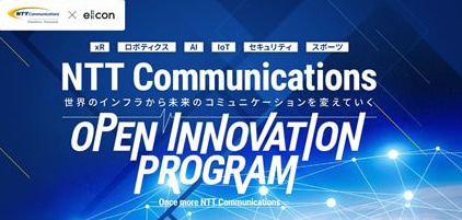 NTT Communications OPEN INNOVATION PROGRAM