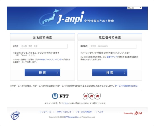 ICT Tools to Confirm the Safety of Individuals during Disasters
