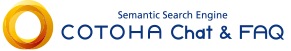 Semantic Search Engine COTOHA Chat & FAQ