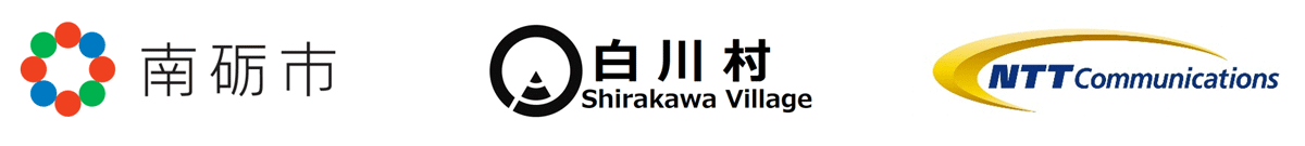 岐阜県白川村,富山県南砺市,NTTコミュニケーションズ株式会社