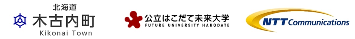 北海道木古内町教育委員会,公立はこだて未来大学,NTTコミュニケーションズ株式会社 北海道木古内町教育委員会,公立はこだて未来大学,NTTコミュニケーションズ株式会社