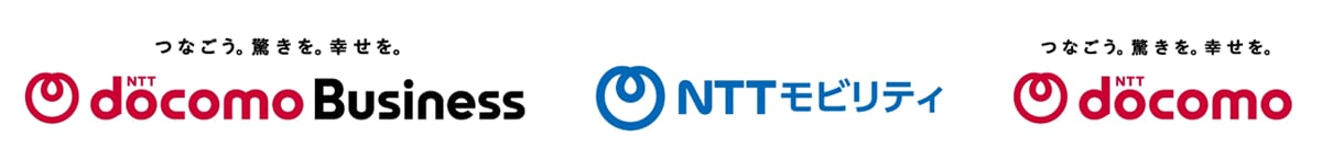 NTTドコモビジネス株式会社,NTTモビリティ株式会社,株式会社NTTドコモ