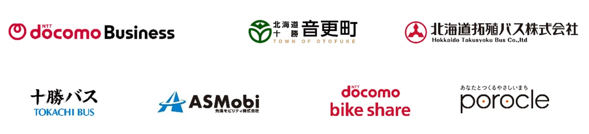 NTTドコモビジネス株式会社,音更町,北海道拓殖バス株式会社,十勝バス株式会社,先進モビリティ株式会社,株式会社ドコモ・バイクシェア,特定非営利活動法人ポロクル