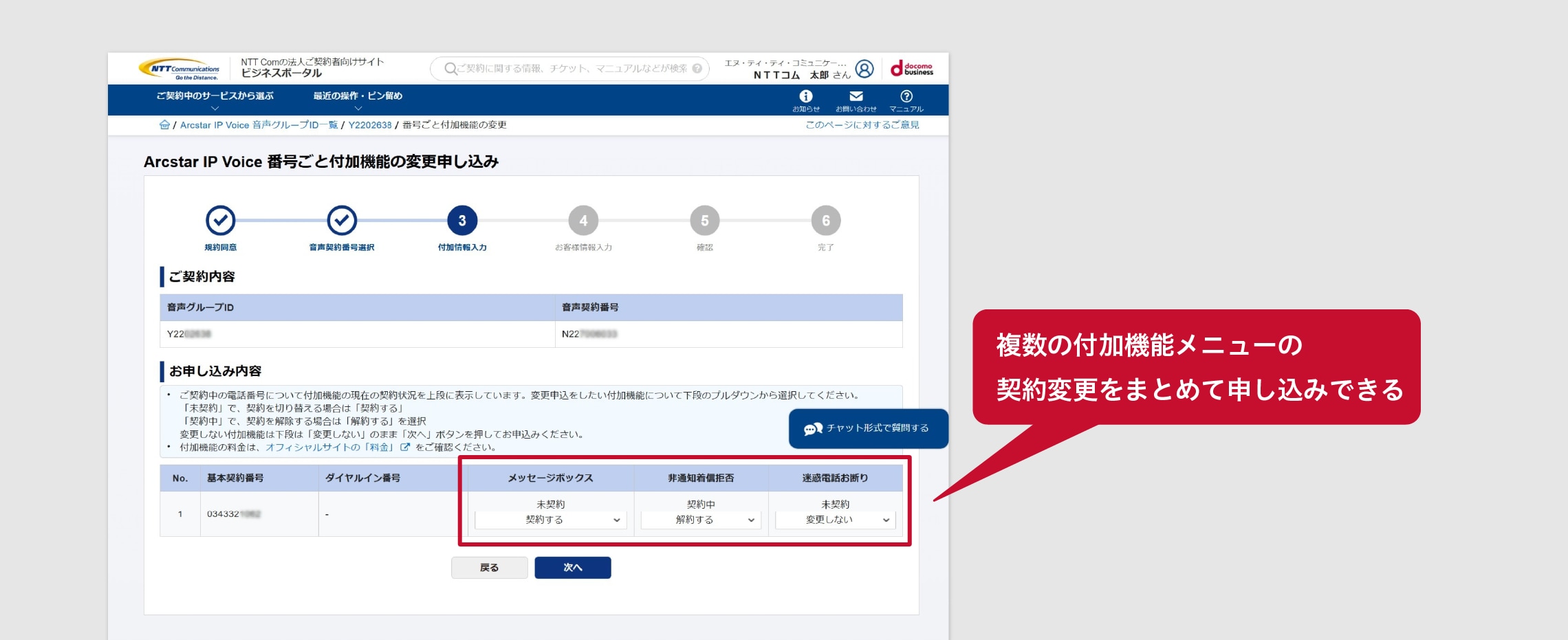 付加機能の変更申込（即時開通）のWeb画面