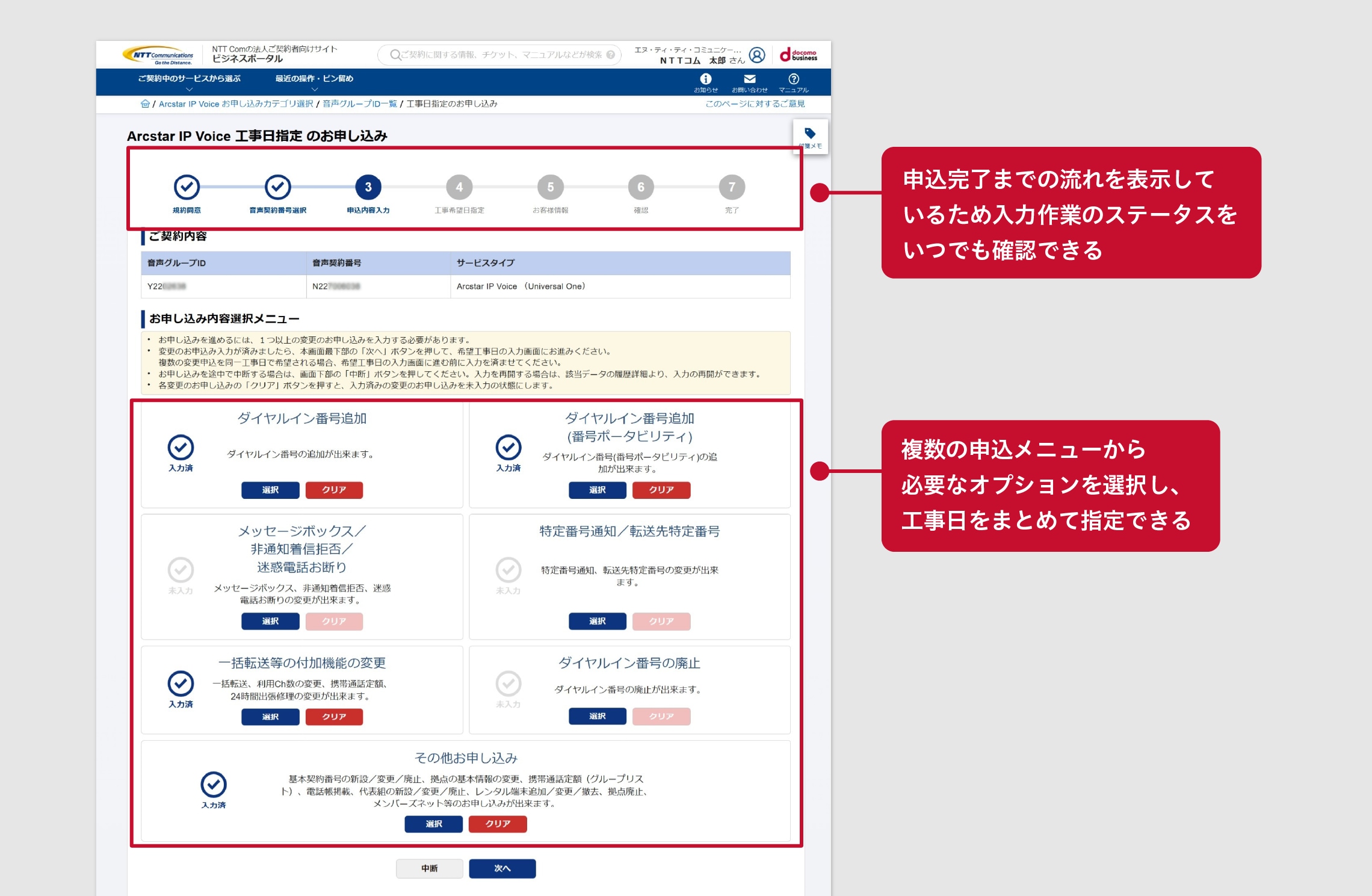 初めてのお客さまでも直感的に操作できるUI