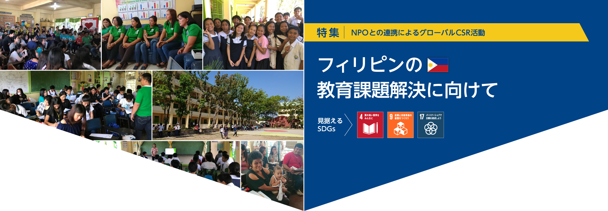 フィリピンの教育環境の課題
