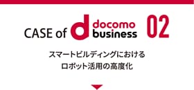 CASE of docomo Business 02