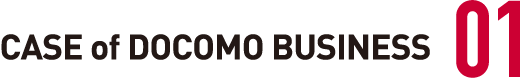 CASE of DOCOMO BUSINESS 01