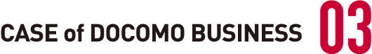 CASE of DOCOMO BUSINESS 03
