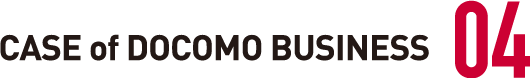 CASE of DOCOMO BUSINESS 04