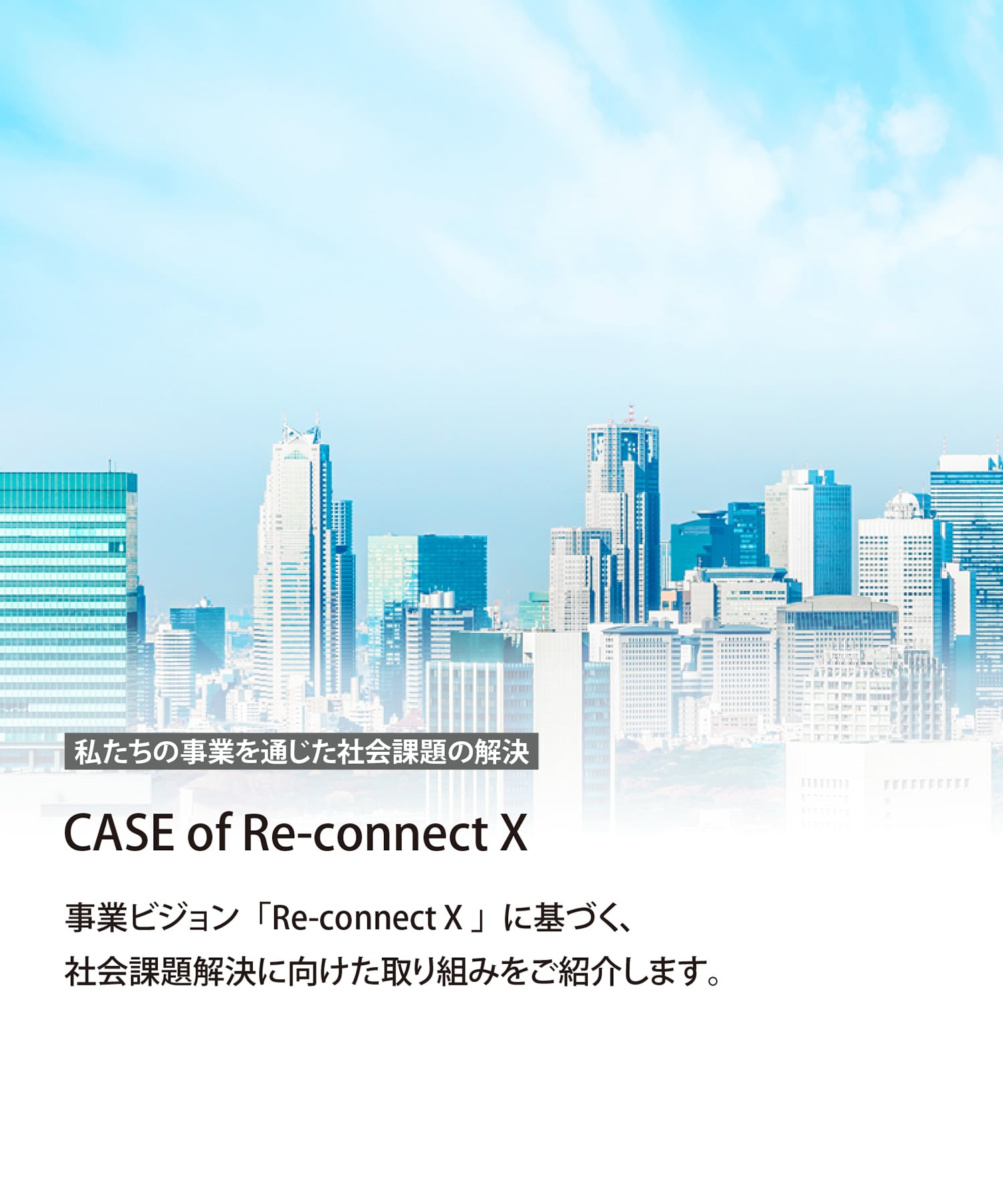 CASE Re-connect X