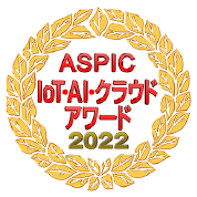 2020年11月の「第14回ASPIC IoT・AI・クラウドアワード2020」において「データセンター部門 総合グランプリ」、「支援業務系ASP・SaaS部門 総合グランプリ」など5賞を獲得