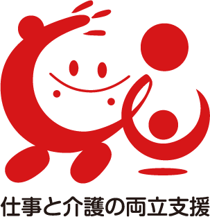 仕事と介護の両立支援