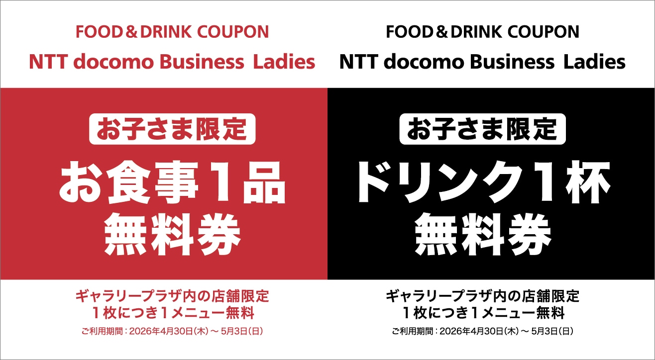 無料券