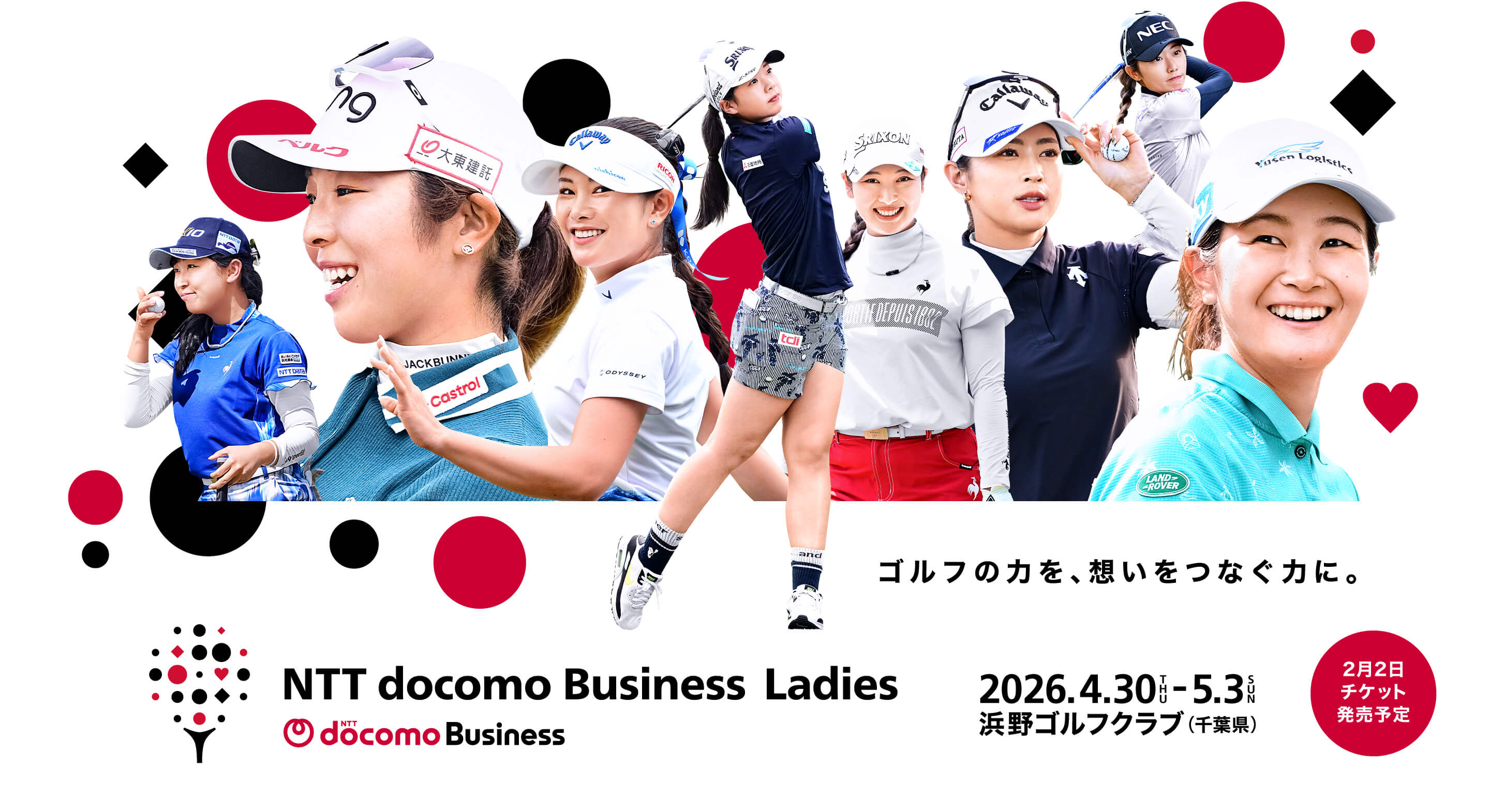 ゴルフの力を、想いをつなぐ力に。NTTド docomo Business Ladies 2026 4.30 THU - 5.3 SUN 浜野ゴルフクラブ（千葉県）