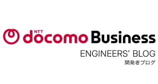 NTT docomo Business Engineers' Blog