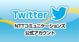 NTTコミュニケーションズ