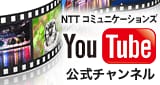 ドコモビジネス｜NTTコミュニケーションズ 公式チャンネル（日本語版）