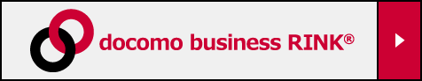docomo business RINK