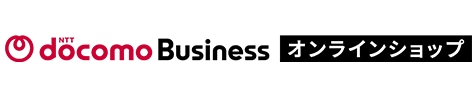 NTT docomo business オンラインショップ