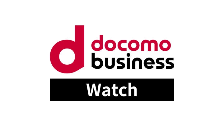 docomo business Watch 別窓で開きます