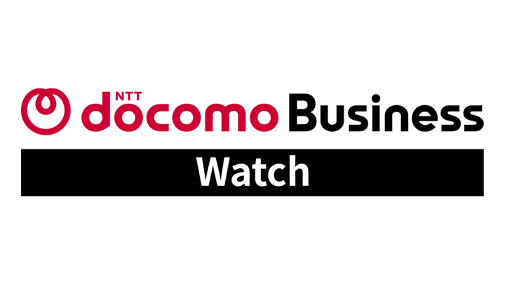 NTT docomo Business Watch 別窓で開きます