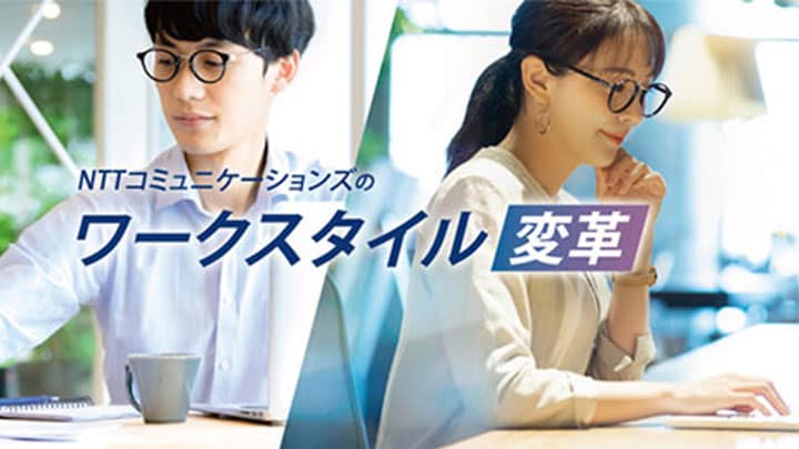 ワークスタイル変革
