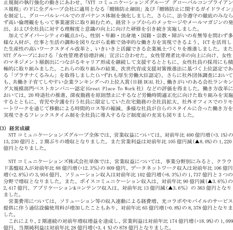 I.業績の概況