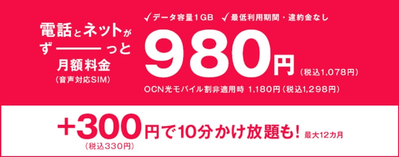 ニュース 19年11月日 Ocn モバイル One 電話 と ネット が月額980円から利用できる新コースを開始 Nttコミュニケーションズ 企業情報