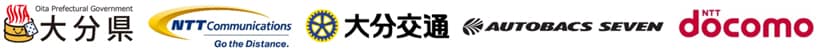 大分県 / NTTコミュニケーションズ株式会社 / 株式会社オートバックスセブン / 大分交通株式会社 / 株式会社NTTドコモ九州支社