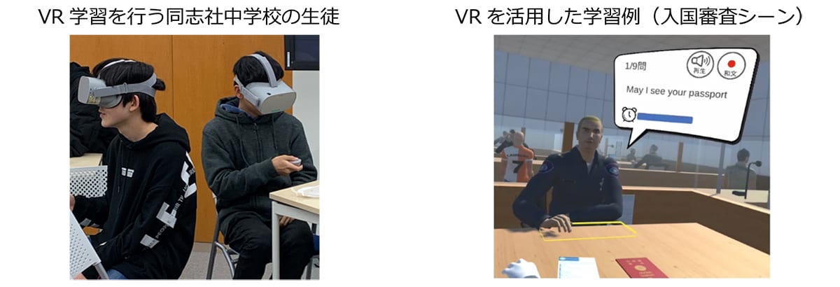 VR学習を行う同志社中学校の生徒/VRを活用した学習例(入国審査シーン)