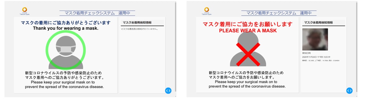 【マスク着用判定画面】