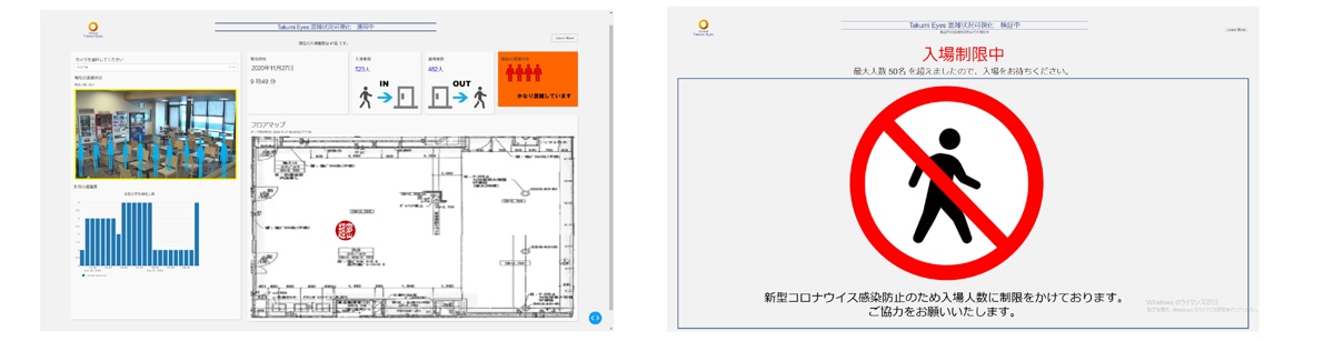 【混雑度可視化画面と入場制限画面】