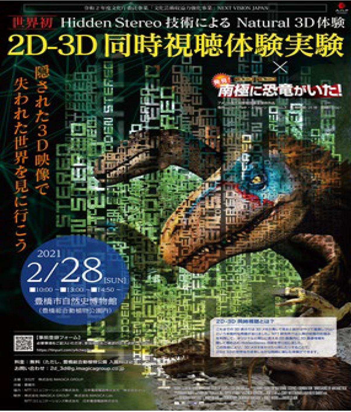 2D-3D同時視聴体験実験