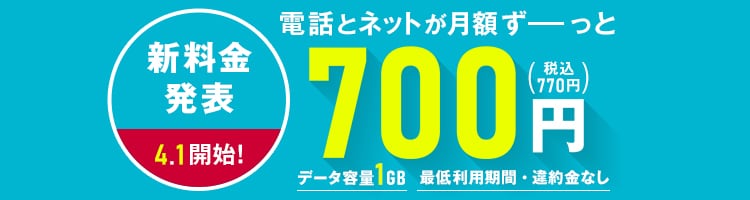 新料金発表