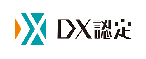 経済産業省が定める「DX認定事業者」としての認定を取得