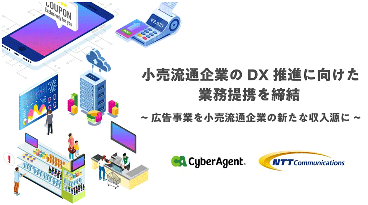 小売流通企業のDX推進に向けた業務提携を締結