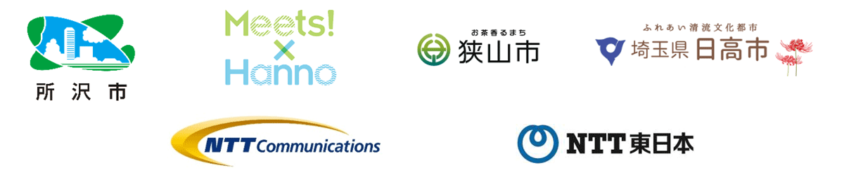 所沢市,飯能市,狭山市,日高市,NTTコミュニケーションズ株式会社,東日本電信電話株式会社　埼玉西支店