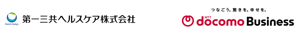 第一三共ヘルスケア株式会社,NTTドコモビジネス株式会社