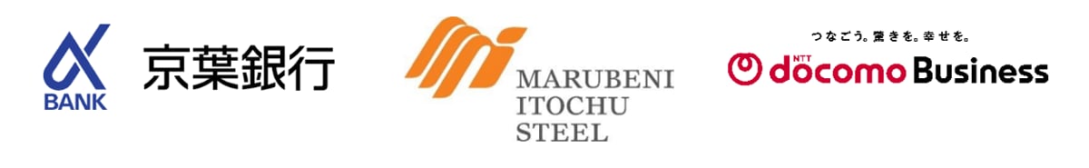 株式会社京葉銀行,伊藤忠丸紅鉄鋼株式会社,NTTドコモビジネス株式会社